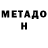 Метадон VHQ puck88